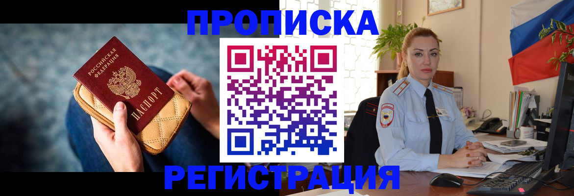 временная регистрация купить в Сысерти